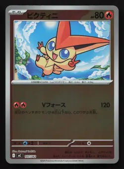 Victini 107/742 Starter Deck 100 NM Japanese Pokemon Card TCG - Image 1