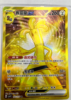 Pokemon TCG S-Chinese Gold Sudowoodo ex Ultra Rare Card 162/129 - Image 2