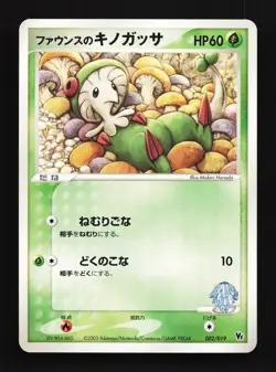 Forina's Breloom 002/019 Movie VS Jirachi Deck NM Japanese Pokemon Card TCG - Image 1