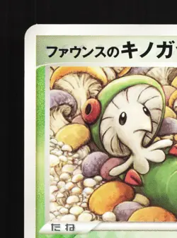Forina's Breloom 002/019 Movie VS Jirachi Deck NM Japanese Pokemon Card TCG - Image 2
