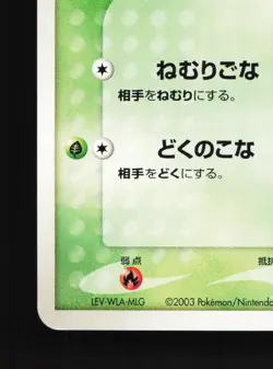 Forina's Breloom 002/019 Movie VS Jirachi Deck NM Japanese Pokemon Card TCG - Image 4