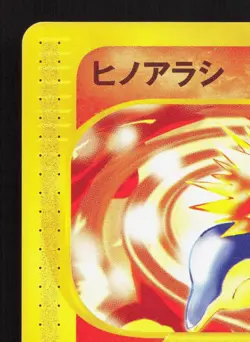 Cyndaquil 006/018 Mcdonald's E Pack LP Japanese Pokemon Card TCG - Image 2