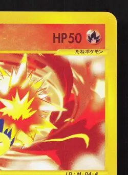 Cyndaquil 006/018 Mcdonald's E Pack LP Japanese Pokemon Card TCG - Image 3