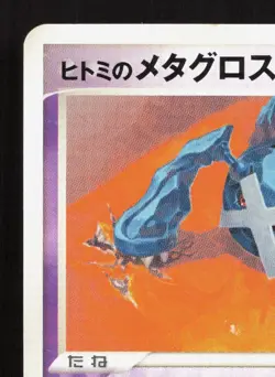 Rebecca's Metagross 011/019 Movie VS Pack Deoxys LP Japanese Pokemon Card TCG - Image 2