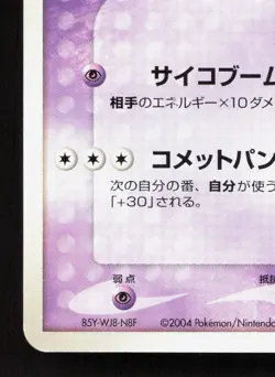 Rebecca's Metagross 011/019 Movie VS Pack Deoxys LP Japanese Pokemon Card TCG - Image 4