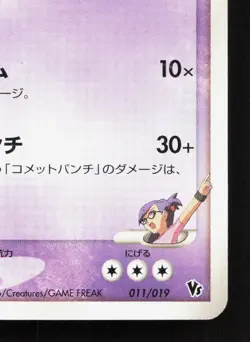Rebecca's Metagross 011/019 Movie VS Pack Deoxys LP Japanese Pokemon Card TCG - Image 5