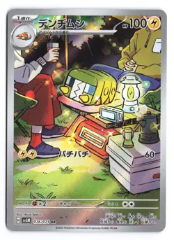 Charjabug Art Rare SV5M: Cyber Judge 076/071 Japanese Pokemon TCG NM - Image 1