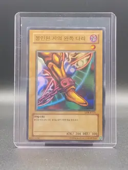 Yu-Gi-Oh ~ Left Leg Of Exodia LOB-K121 ~ Minty - Image 1