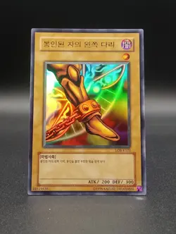 Yu-Gi-Oh ~ Left Leg Of Exodia LOB-K121 ~ Minty - Image 2