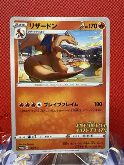 Grand Prix Charizard 143/S-P Promo NM Pokemon Card Japanese Illustration #391 - Image 1