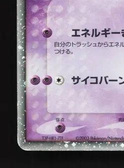 Mewtwo ex 026/055 HP ADV Expansion Pack Japanese Pokemon Card TCG - Image 2