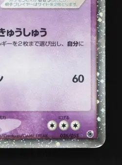 Mewtwo ex 026/055 HP ADV Expansion Pack Japanese Pokemon Card TCG - Image 3