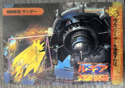 Pokemon Card Zapdos #MOVIE32 Bandai Carddass 1999 Anime Collection - Image 1
