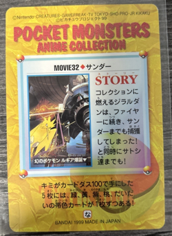 Pokemon Card Zapdos #MOVIE32 Bandai Carddass 1999 Anime Collection - Image 2