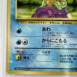 【PSA9】1996 Pokemon Card Japanese Basic (Base set) Squirtle No Rarity Symbol - Image 4
