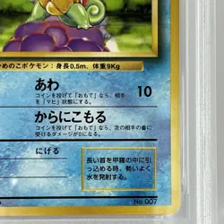 【PSA9】1996 Pokemon Card Japanese Basic (Base set) Squirtle No Rarity Symbol - Image 5