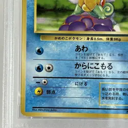【PSA9】1996 Pokemon Card Japanese Basic (Base set) Squirtle No Rarity Symbol - Image 4