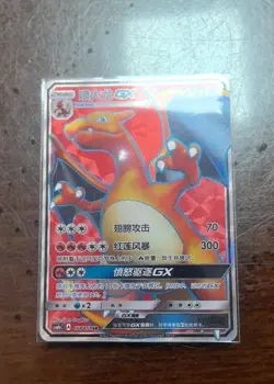 Pokemon TCG S-Chinese Charizard GX 168/151 Holo SR Card Rare Collector's Item - Image 3