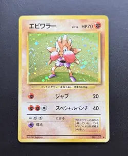 Hitmonchan No. 107 Base Set 1996 Pokemon Card Japanese LP - Image 1