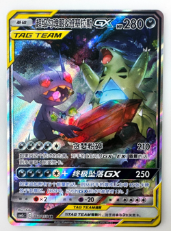 PokemonTCG S-Chinese Mega Sableye & Tyranitar GX TAG TEAM 160/150 Holo Rare Card - Image 1