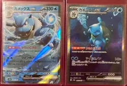Pokemon Card Blastoise ex SAR & RR 202/165 sv2a 151 Japanese Scarlet & Violet - Image 1