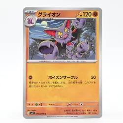 Pokemon Card Glision Japanese Version - Image 1