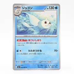 Pokemon Card Dugong Japanese Version - Image 1