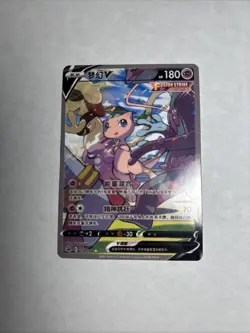 Pokemon TCG Fusion Strike Mew v Holo Alternative Art Ultra Rare Card 251/264 NM - Image 1