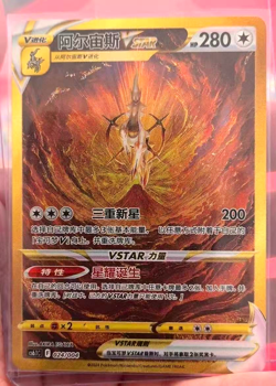 IN STOCKPokemon TCG S-Chinese Arceus VSTAR Gold Secret Rare 024/004 Card - Image 1