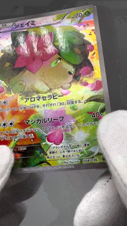 Shaymin 004/036 Mythical&Legendary Dream Shine Collection Japanese Pokemon MP - Image 2