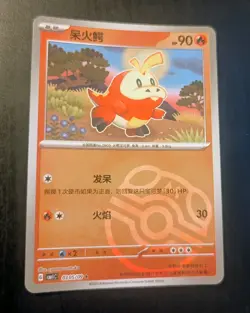 Pokemon S-Chinese Fuecoco Master Ball Holo 0305/09 CBB1C Gem Pack Horizon - Image 1
