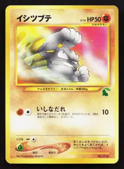 Geodude NO. 074 Chikorita Half Deck Intro Pack LP Japanese Pokemon Card TCG - Image 1