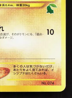 Geodude NO. 074 Chikorita Half Deck Intro Pack LP Japanese Pokemon Card TCG - Image 5