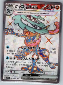 Greninja ex 083/066 Japanese SV5a: Crimson Haze - Pokemon Card - NM - Image 1