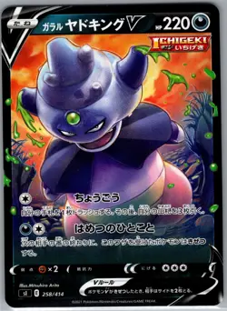 Galarian Slowking V 258/414 Non Holo Japanese Start Deck 100 - Pokemon Card - NM - Image 1