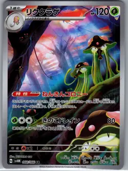 Toedscruel 068/066 Japanese SV4M: Future Flash - Pokemon Card - NM - Image 1