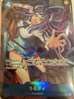 OP05-043 Ulti Alternate Art One Piece Card - Image 1