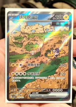 Pokemon TCG S-Chinese Iron Bundle ex 126/052 Rare Holo Card In Stock - Image 1