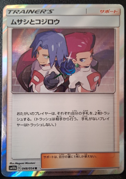 Jessie & James 048/054 Rare Sky Legend Pokemon Japanese NM - Image 1
