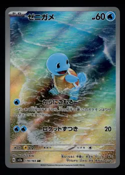 Squirtle 170/165 SV2a: Pokemon Card 151 Japanese Art Rare Pokemon TCG - Image 1
