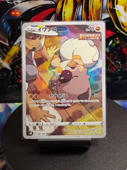 Rockruff CHR 202/184 S8b VMAX Climax Japanese Pokemon Card - Character Rare - NM - Image 1