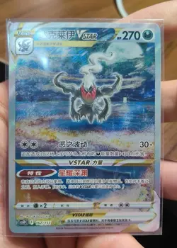 Pokemon TCG S-Chinese Darkrai VSTAR162/153 Rare Holo Card Perfect for Collectors - Image 2