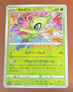 Celebi A 009/076 S3a Legendary Heartbeat Amazing Rare Pokemon Card Japanese NM/M - Image 1