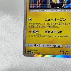 Pokemon Card Gentleman Pikachu 210/SM-P Holo Promo 2018 JP - Image 5