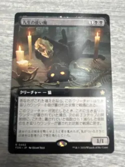 Nine-Lives Familiar Extended Art JAPANESE #462 | FDN Foundations | MTG - Image 1