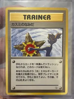 Pokemon TCG Misty's Tears Leaders' Stadium Regular (Japanese) LP - Image 1