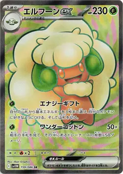 WHIMSICOTT EX 159/086 SV11W WHITE FLARE JAPANESE POKEMON (SECRET RARE FA, NM) - Image 1