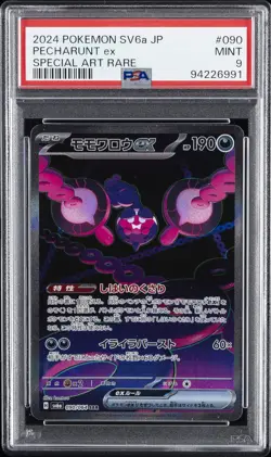 2024 POKEMON JPN SV6A-NIGHT WANDERER SPECIAL ART RARE #090 PECHARUNT EX PSA 9 - Image 1