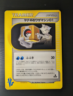 Pryce's TM 01 - VS Series 115/141 - 1st Edition Japanese Pokemon Card - Image 1