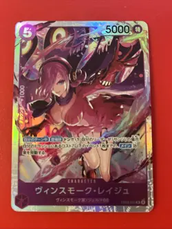 Vinsmoke Reiju One Piece Card Game Heroines Edition SR - Image 1